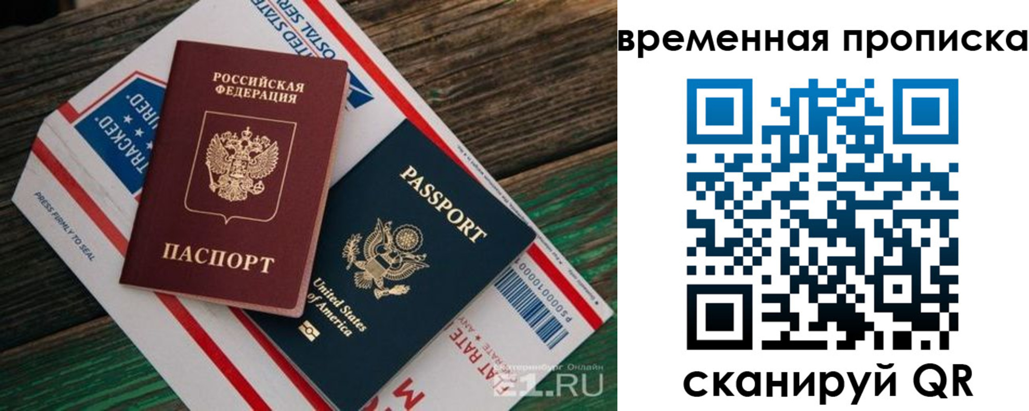 прописка штамп в Лесном