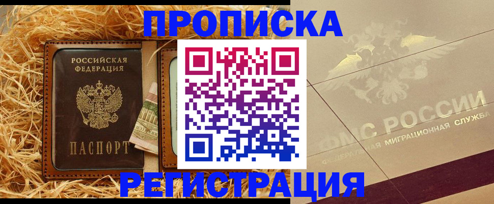 прописка ребенка в Лесном